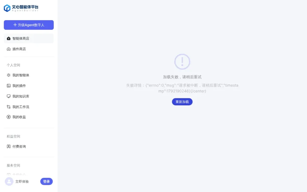 Baidu agent store showing a loading error, October 2026